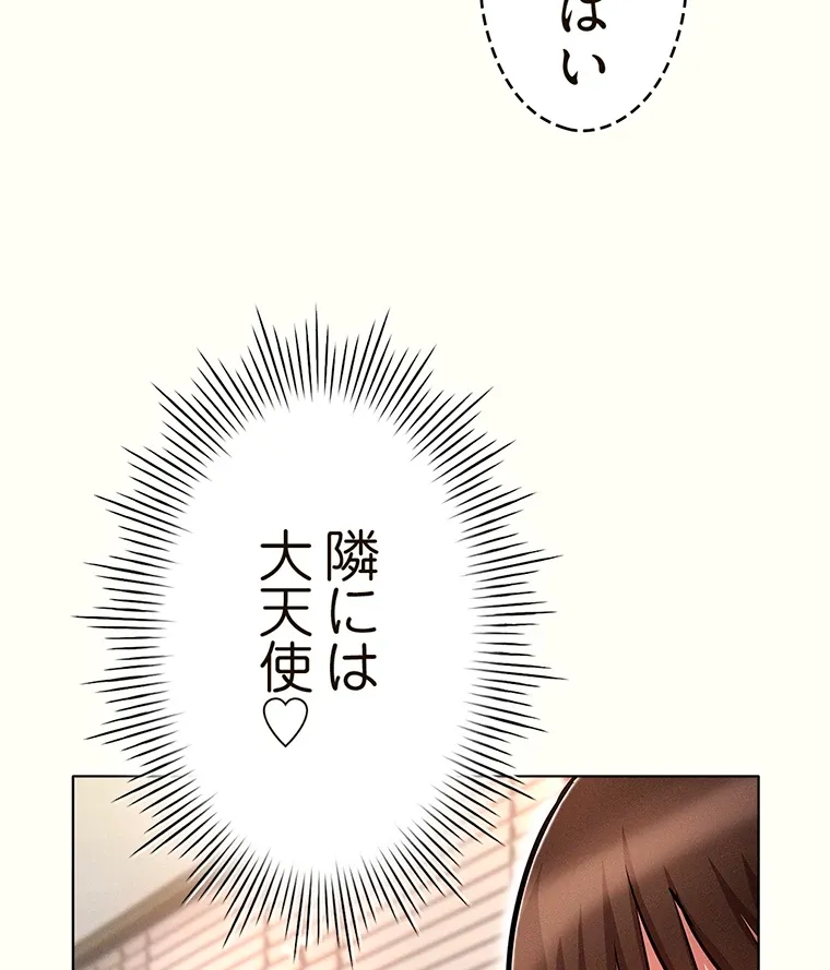 やり直し新卒は今度こそキミを救いたい!? - Page 16